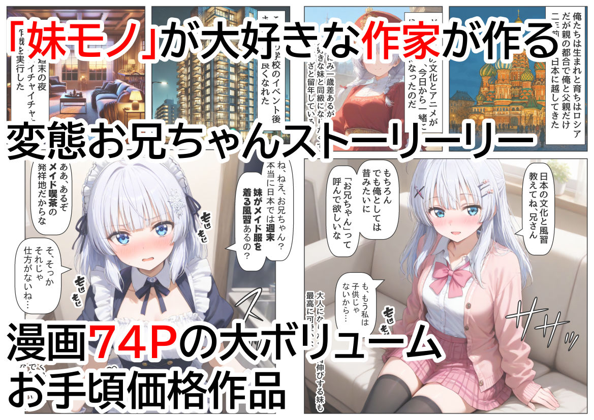 ロシア育ちの妹に、嘘の日本文化を教えていく 画像6
