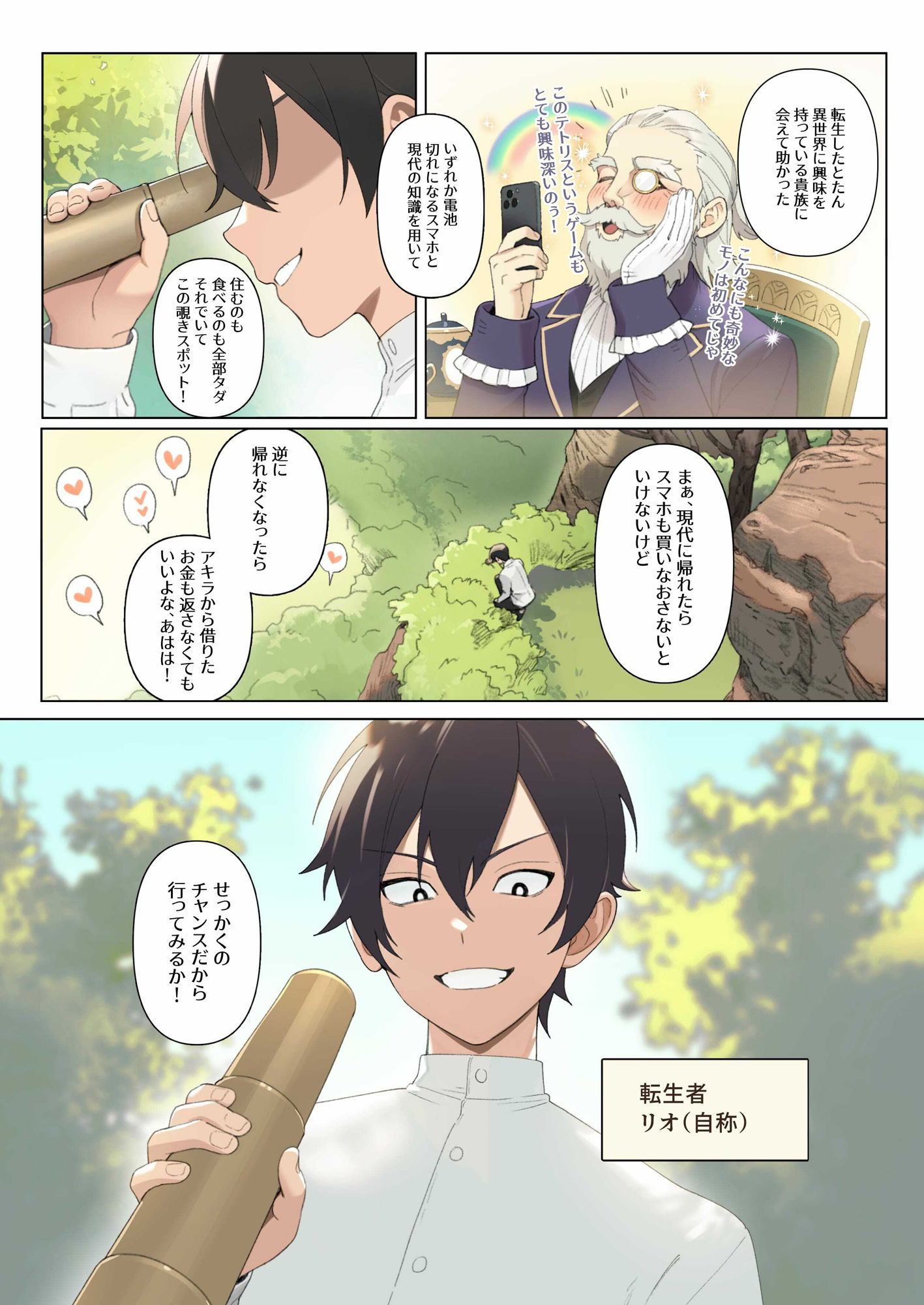 異世界100人斬り 画像1