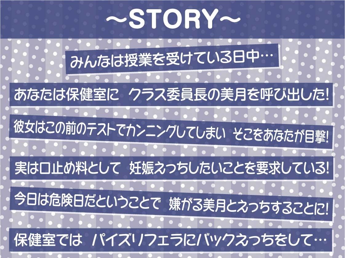 クール委員長に嫌がられながら種付けセックスさせてもらう2〜耳元でキモがられながらの強●妊娠セックス〜【フォーリーサウンド】 画像3
