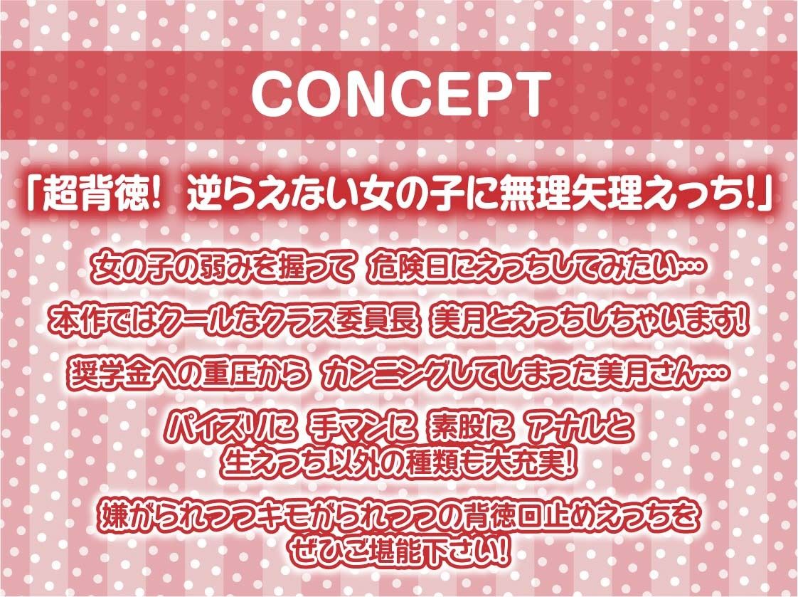 クール委員長に嫌がられながら種付けセックスさせてもらう2〜耳元でキモがられながらの強●妊娠セックス〜【フォーリーサウンド】 画像4