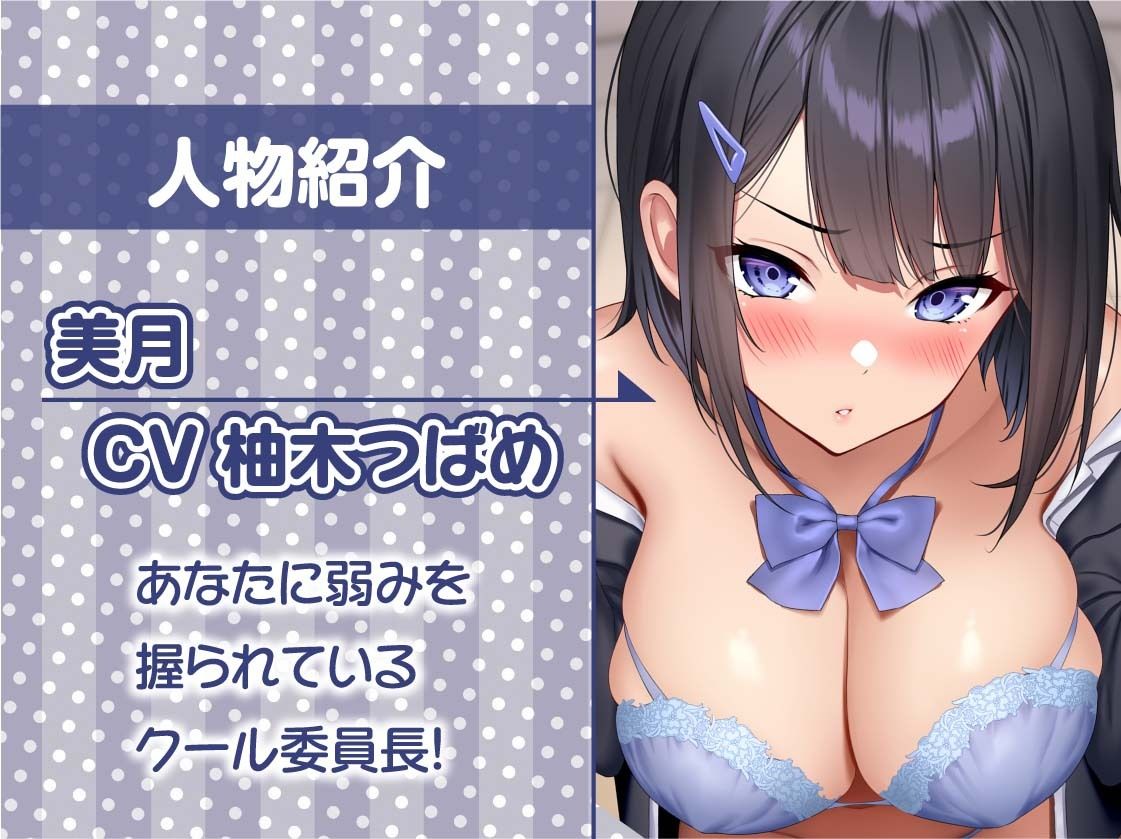 クール委員長に嫌がられながら種付けセックスさせてもらう2〜耳元でキモがられながらの強●妊娠セックス〜【フォーリーサウンド】 画像5