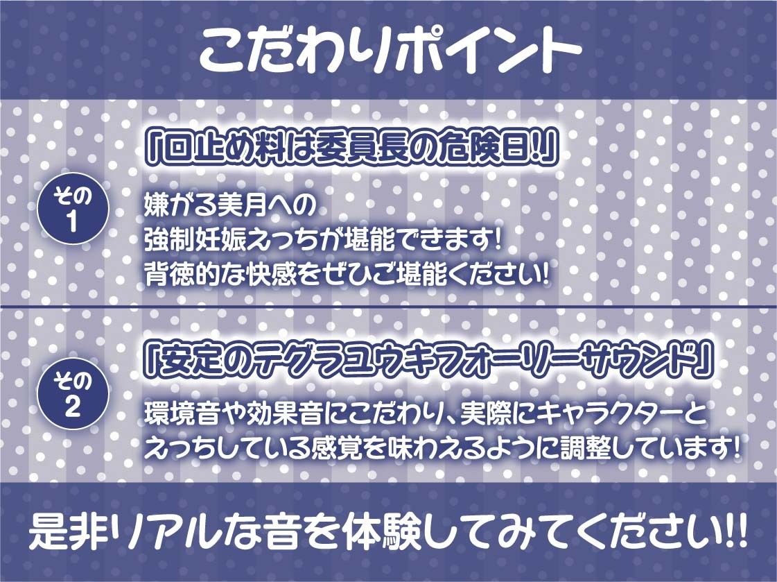クール委員長に嫌がられながら種付けセックスさせてもらう2〜耳元でキモがられながらの強●妊娠セックス〜【フォーリーサウンド】 画像7