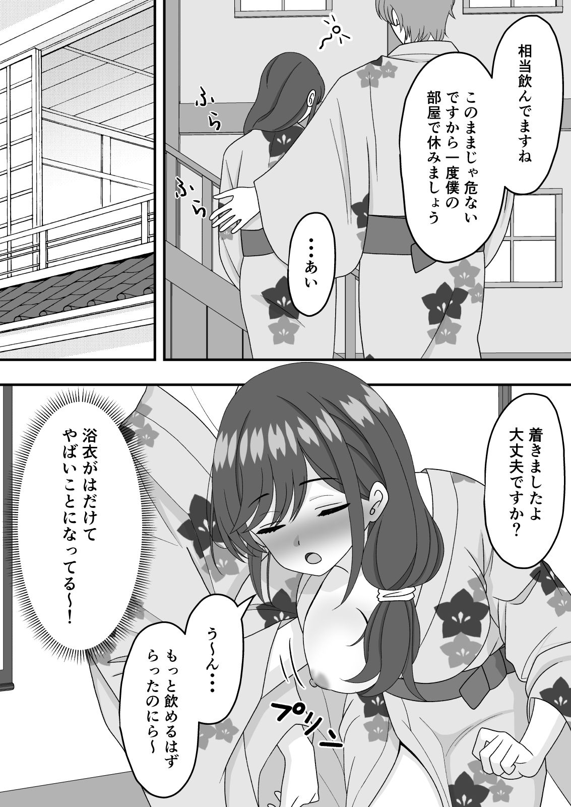【NTR】温泉で酔った人妻が寝取られてしまった話 画像8