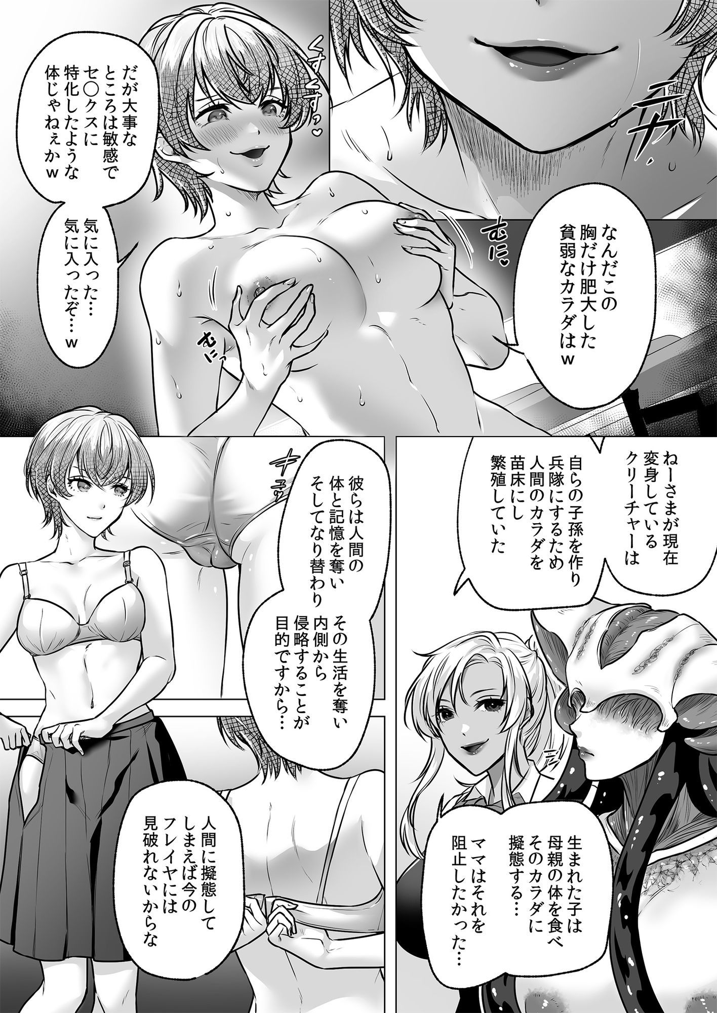 正義の味方を堕とす方法 3 画像2