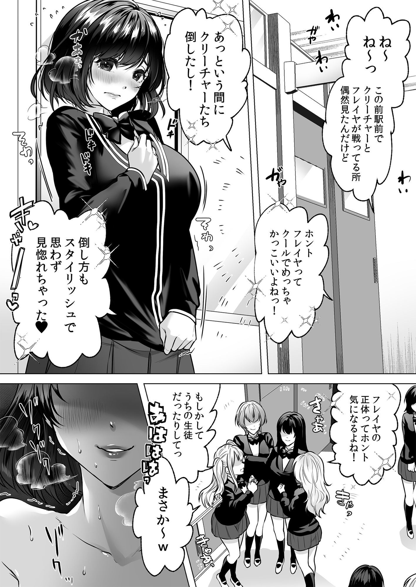 正義の味方を堕とす方法 3 画像4