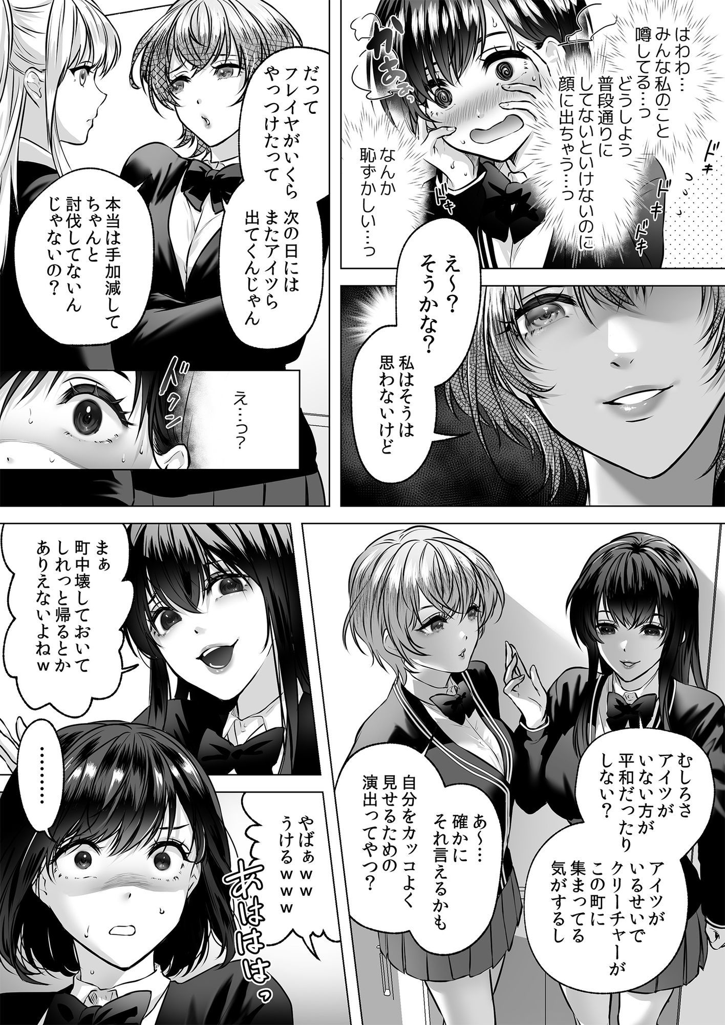 正義の味方を堕とす方法 3 画像5