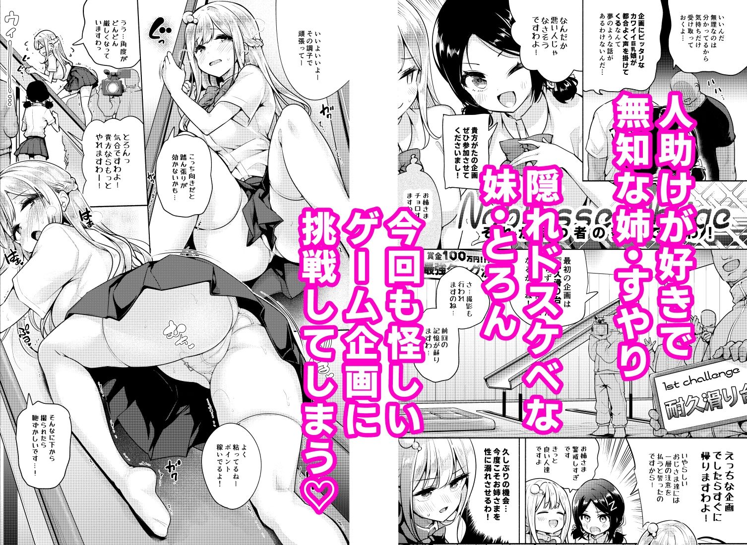 お嬢様姉妹のいたずらチャレンジ!2nd 画像1