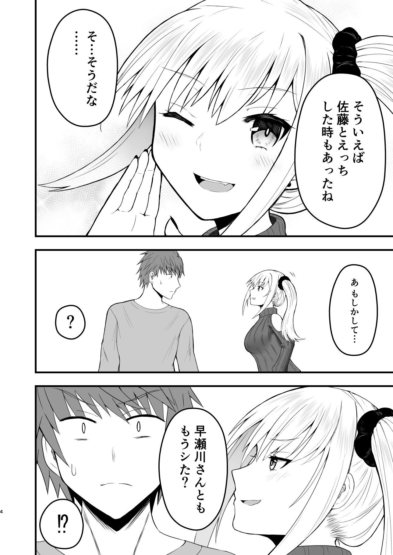 ホンキのカノジョたち 画像3