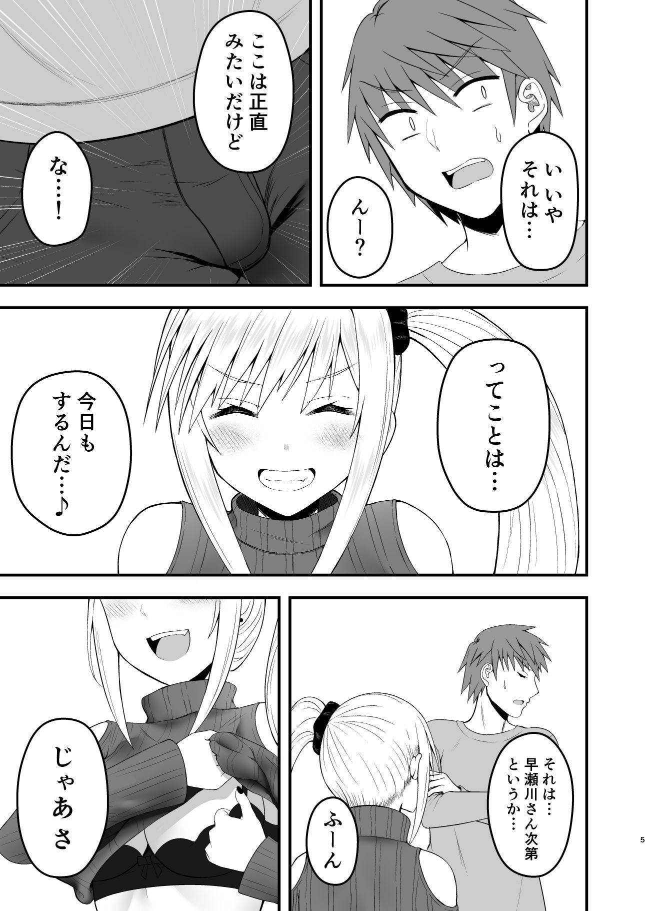 ホンキのカノジョたち 画像4