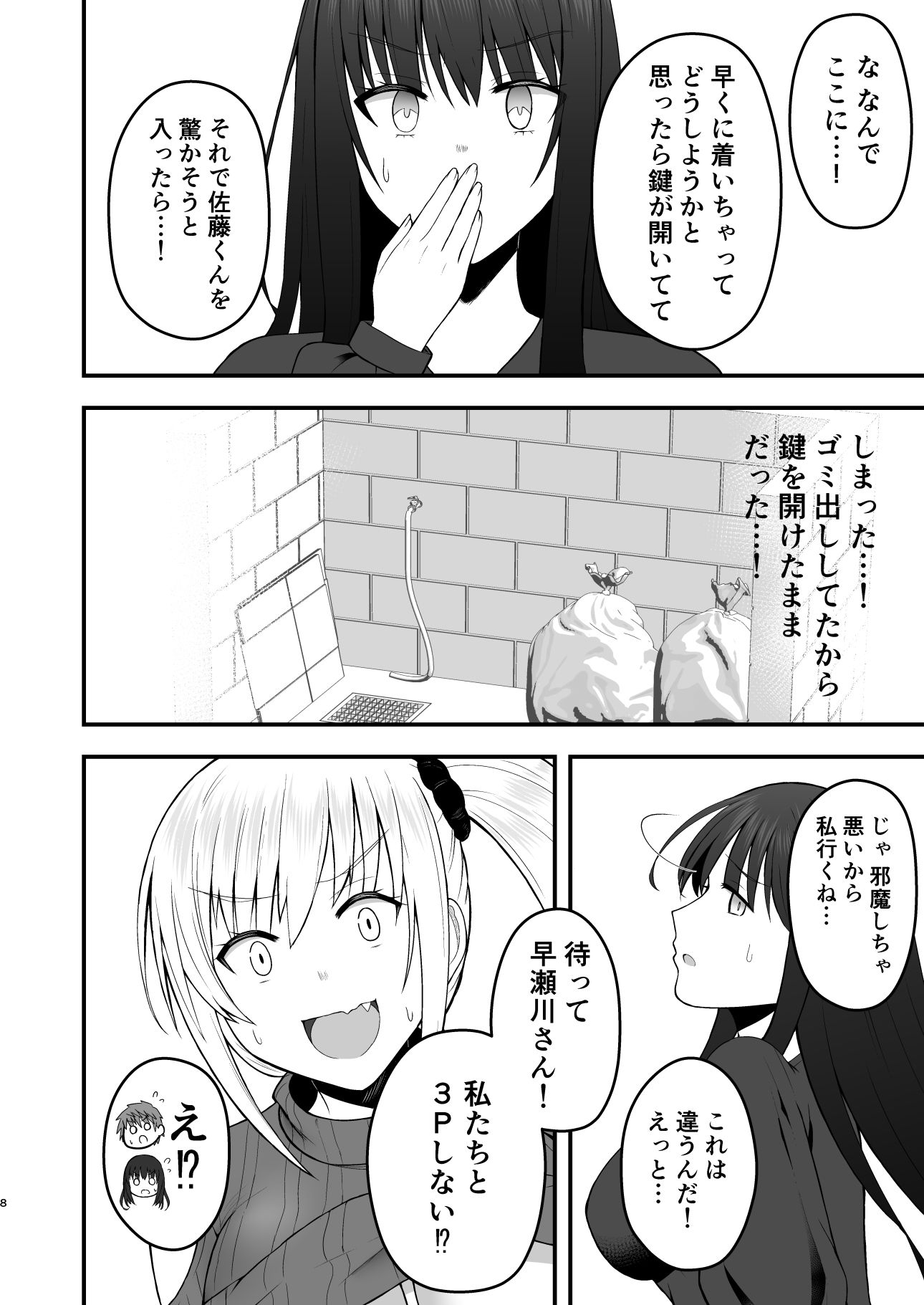 ホンキのカノジョたち 画像7