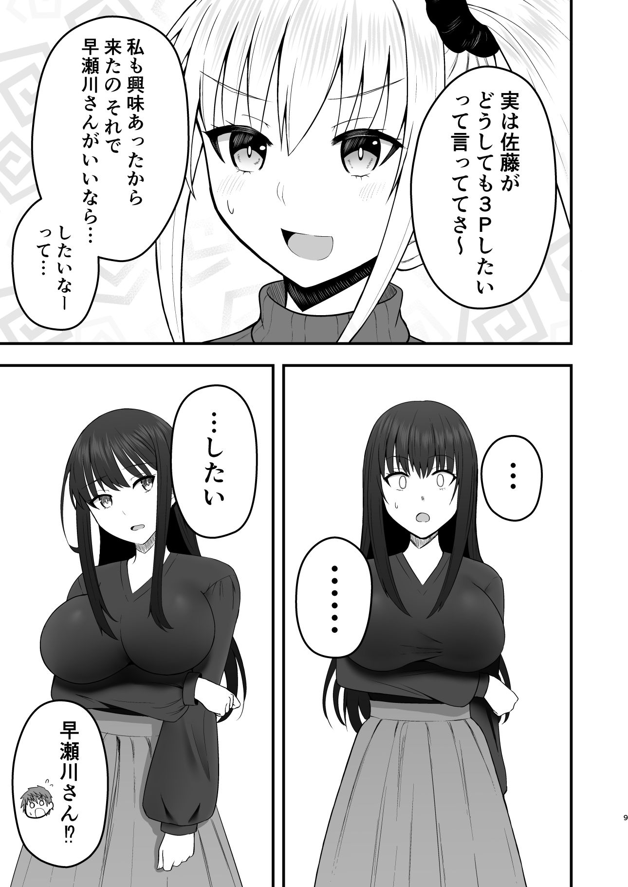 ホンキのカノジョたち 画像8