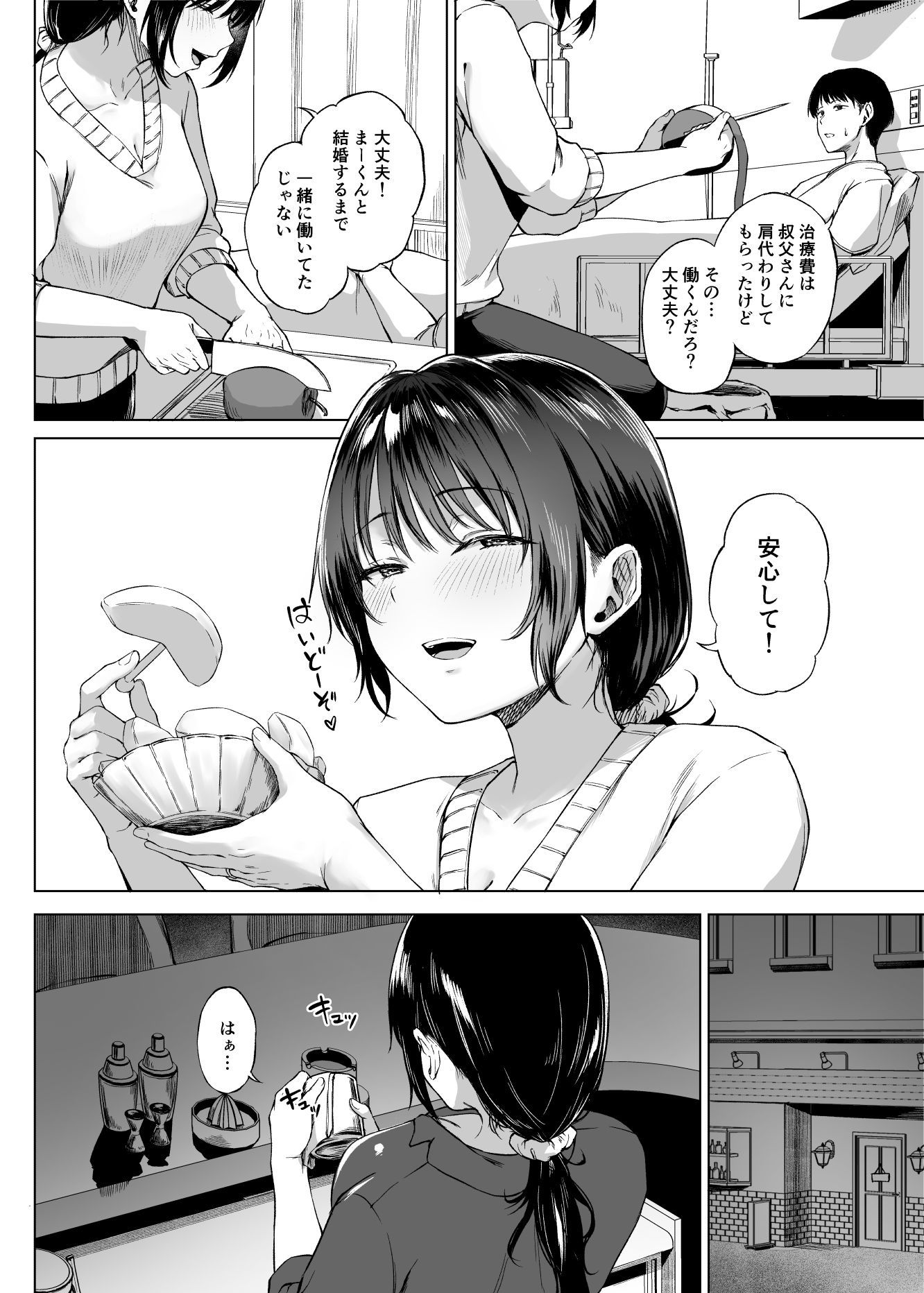 入院費の肩代わり 画像2