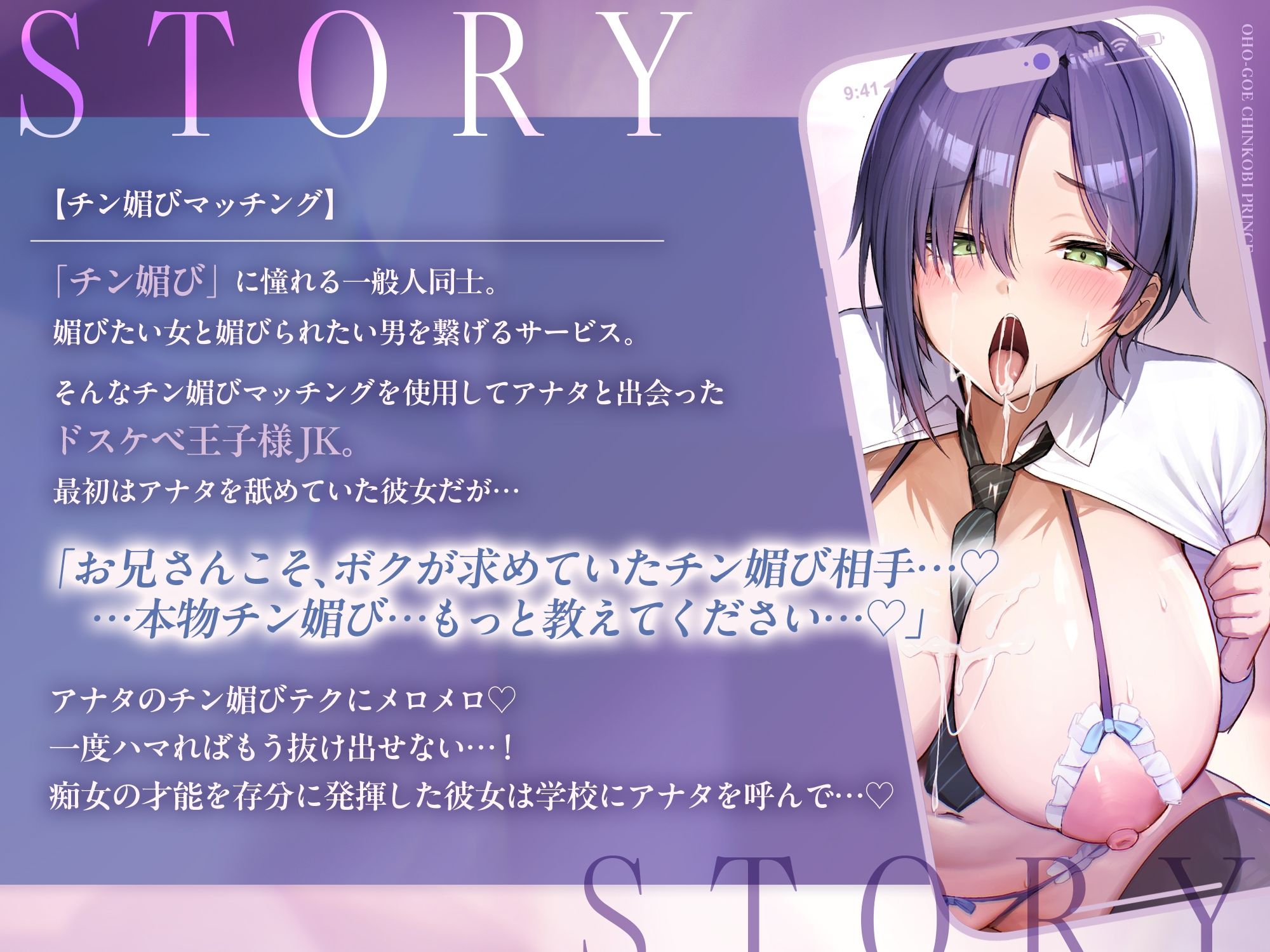 オホ声チン媚び王子様〜イケメンJKの興味津々おちんぽご奉仕性活♪ 画像1