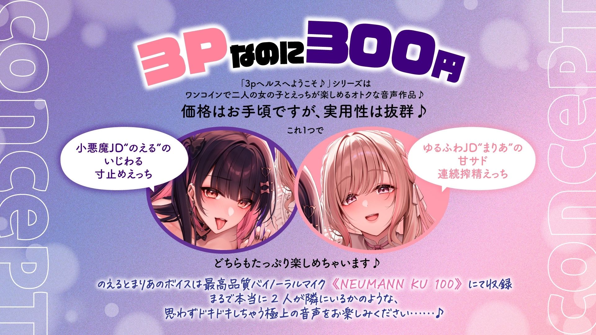 【両耳舐め300円】3Pヘルスへようこそ♪いじられ搾精コース〜地雷系JDのえるのいじわる寸止め射精＆量産型JDまりあのあまあま連続射精〜【KU100】 画像3