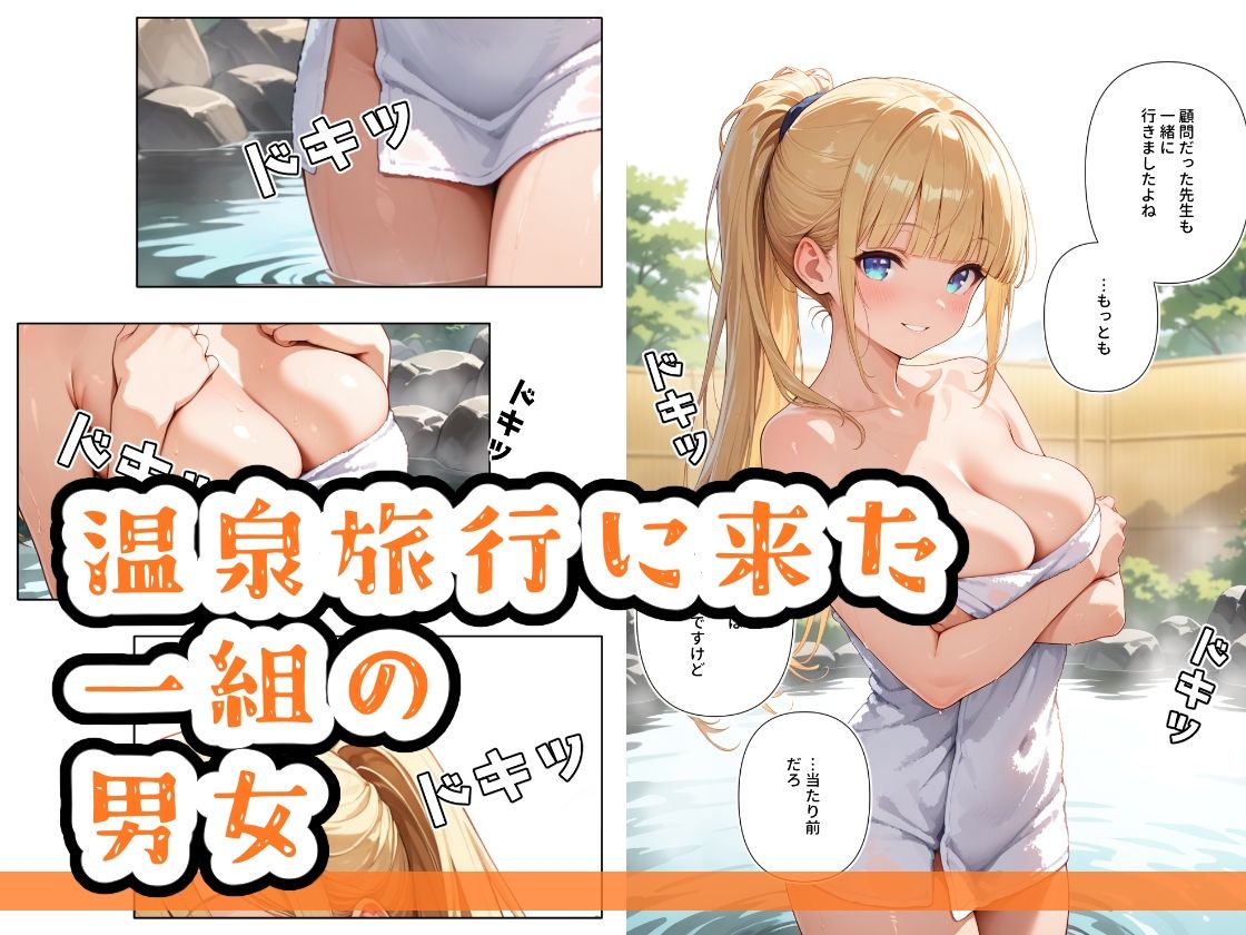 温泉で、しちゃった子3 画像1