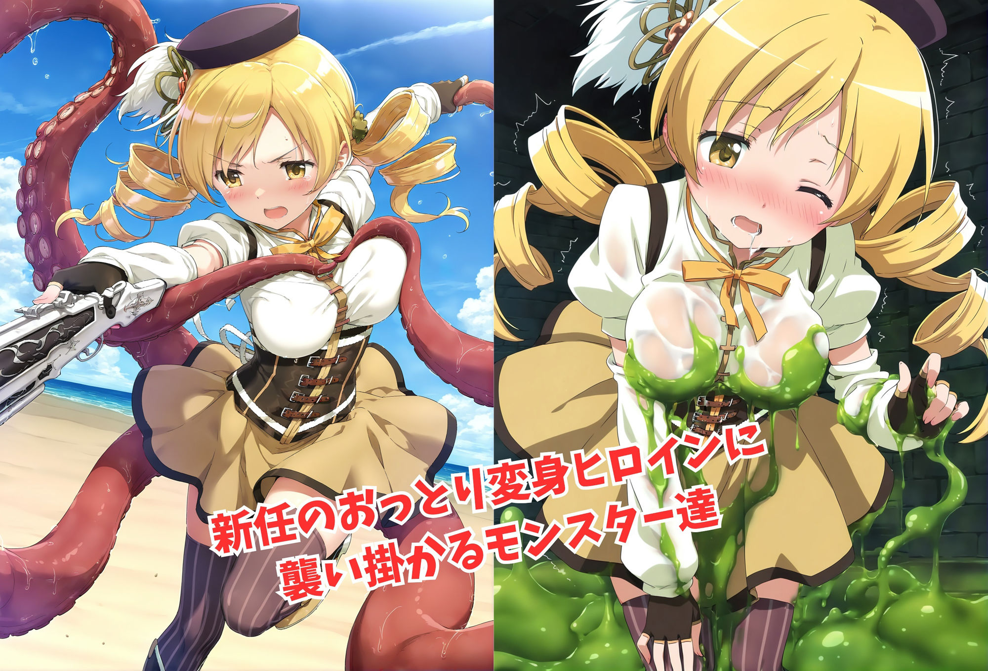 がんばれ!マミちゃん☆ 画像1