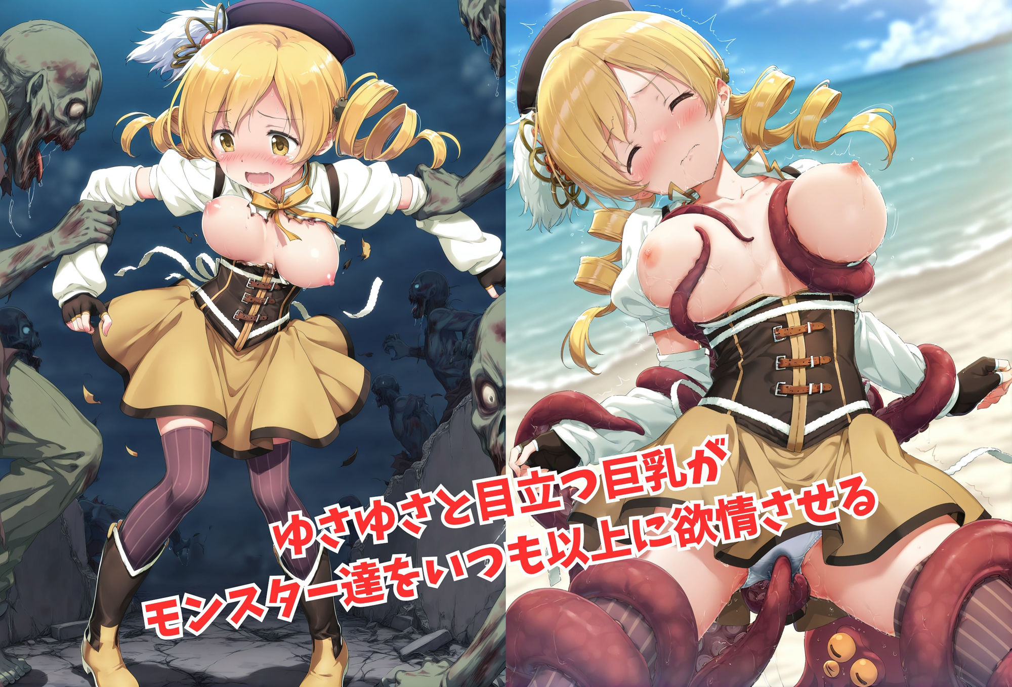 がんばれ!マミちゃん☆ 画像2