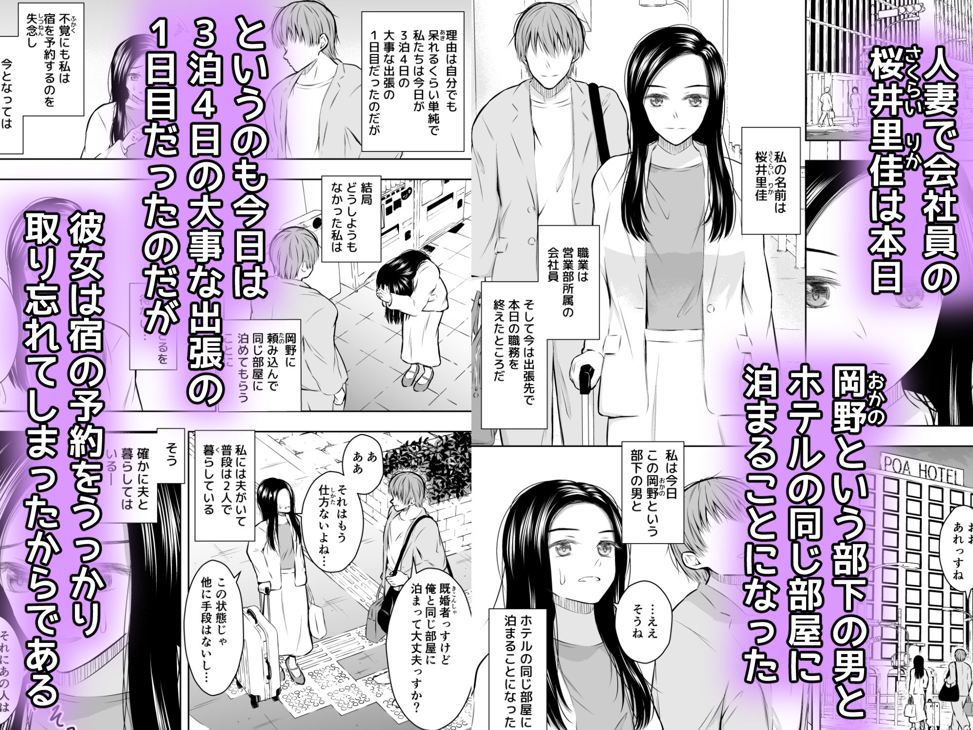人妻会社員が部下の男と、宿の同じ部屋に泊まるとき 画像1