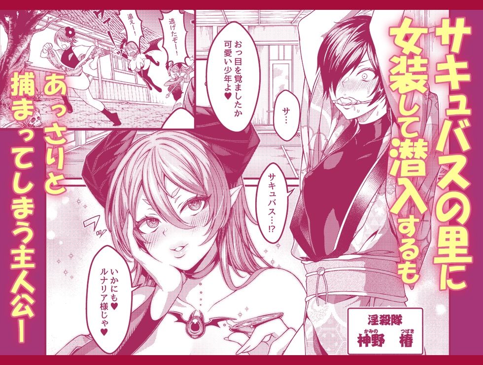 女装潜入失敗!! 〜サキュバスの里の吐精ペット〜 画像1