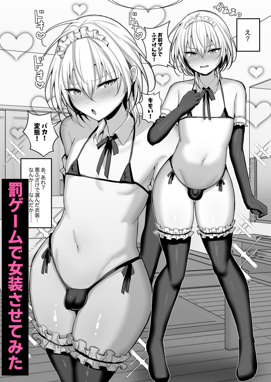 幼馴染に女装させてみたら 画像2