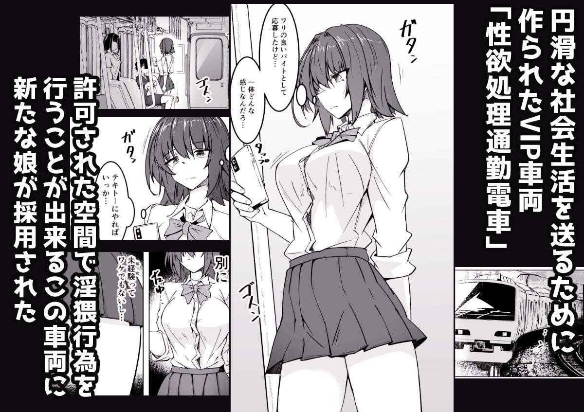 性欲処理通勤電車・性癖を暴かれたJ〇乗務員 画像1