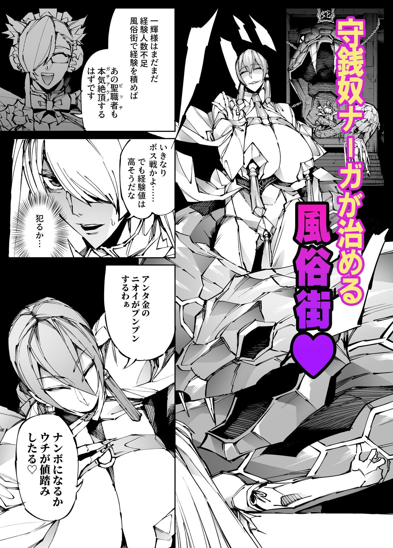 巨根転生-性悪シスター＆糸目関西弁ヤクザによるえげつない搾精編- 画像5