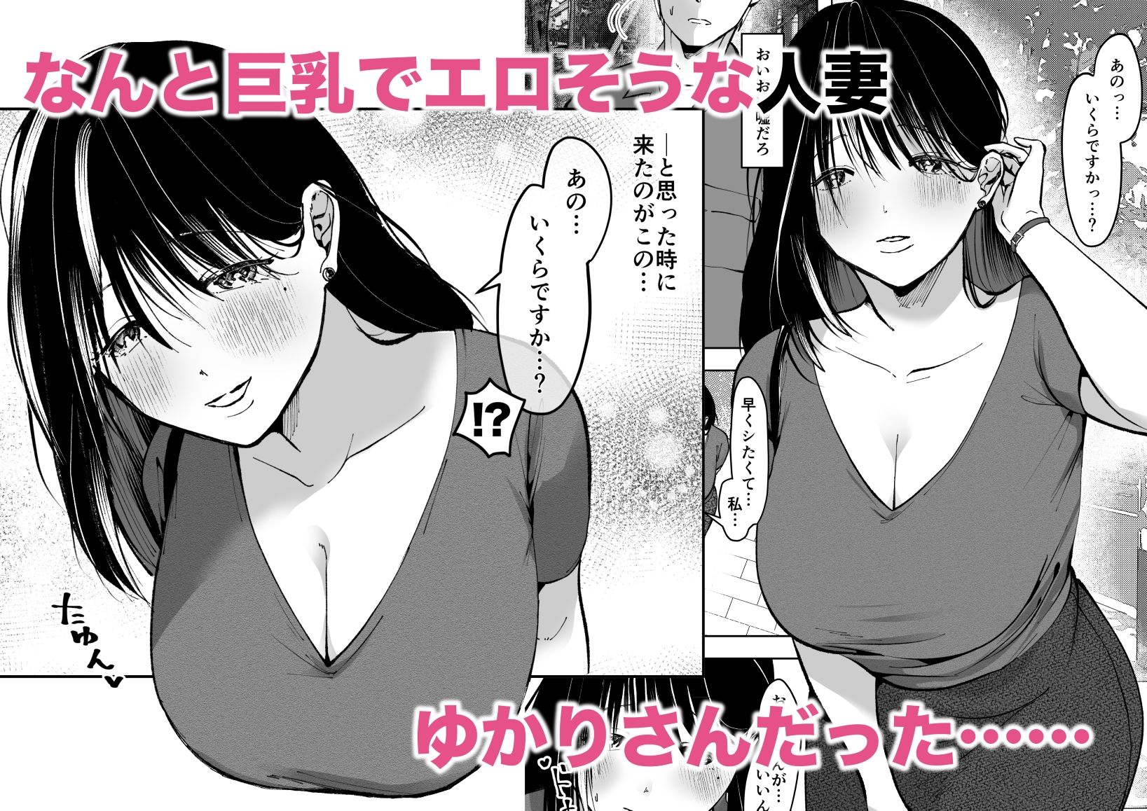 逆立ちんぼの噂、知ってる?ー人妻ゆかりー 画像2