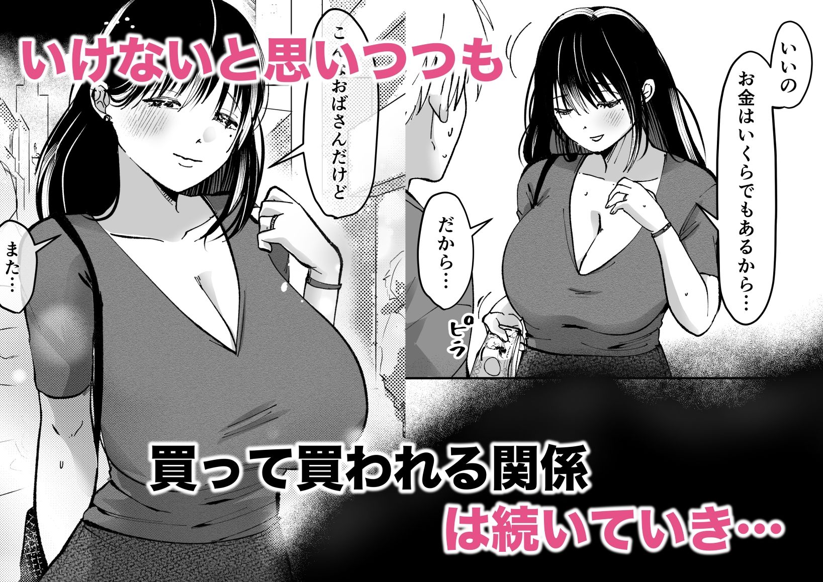 逆立ちんぼの噂、知ってる?ー人妻ゆかりー 画像4