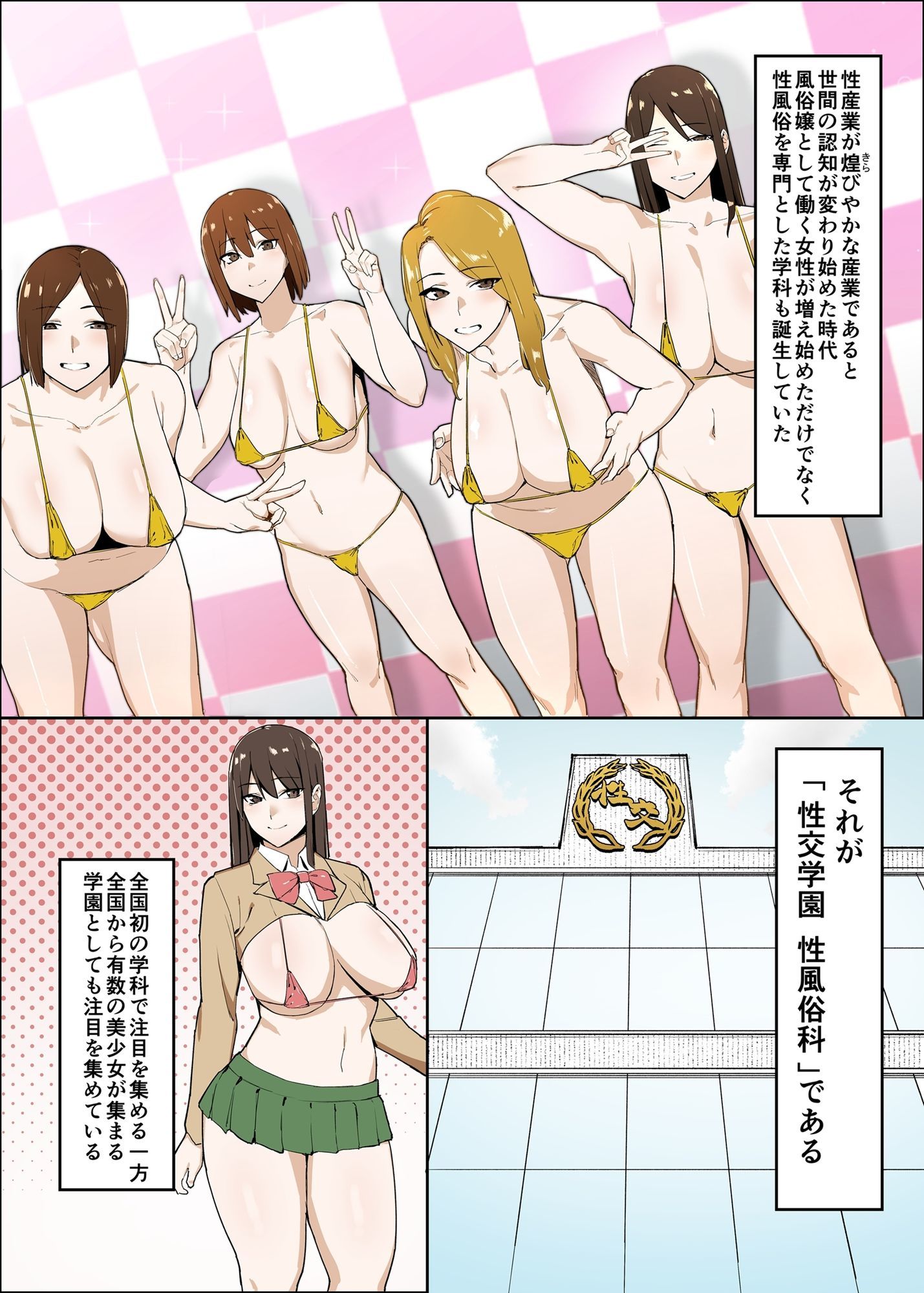 性交学園 性風俗科〜西園萌香〜 画像4