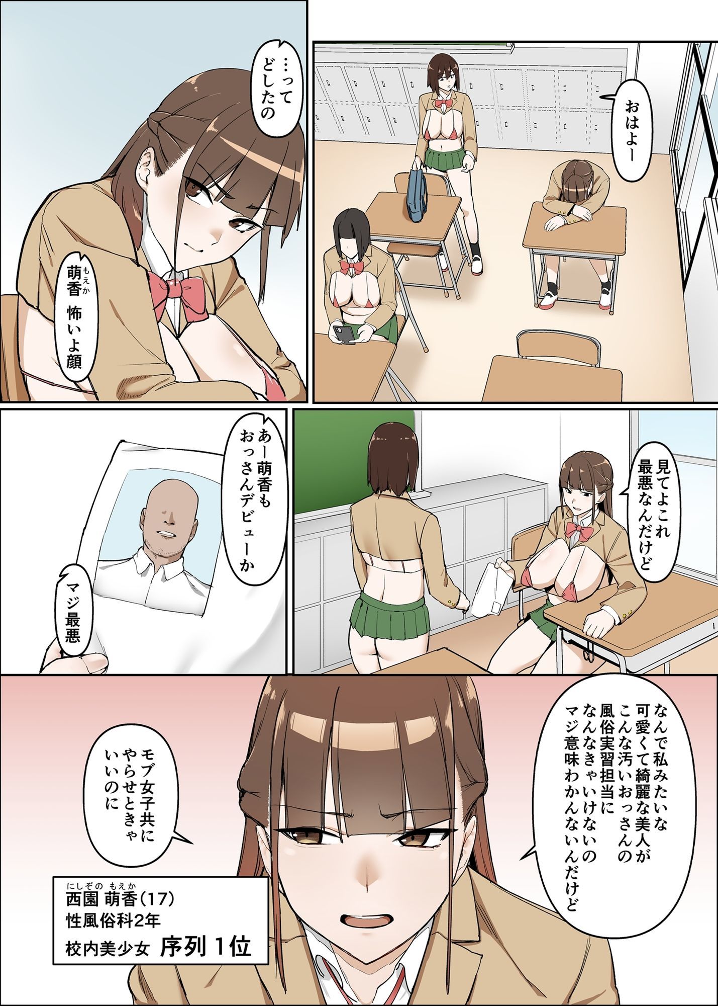 性交学園 性風俗科〜西園萌香〜 画像5