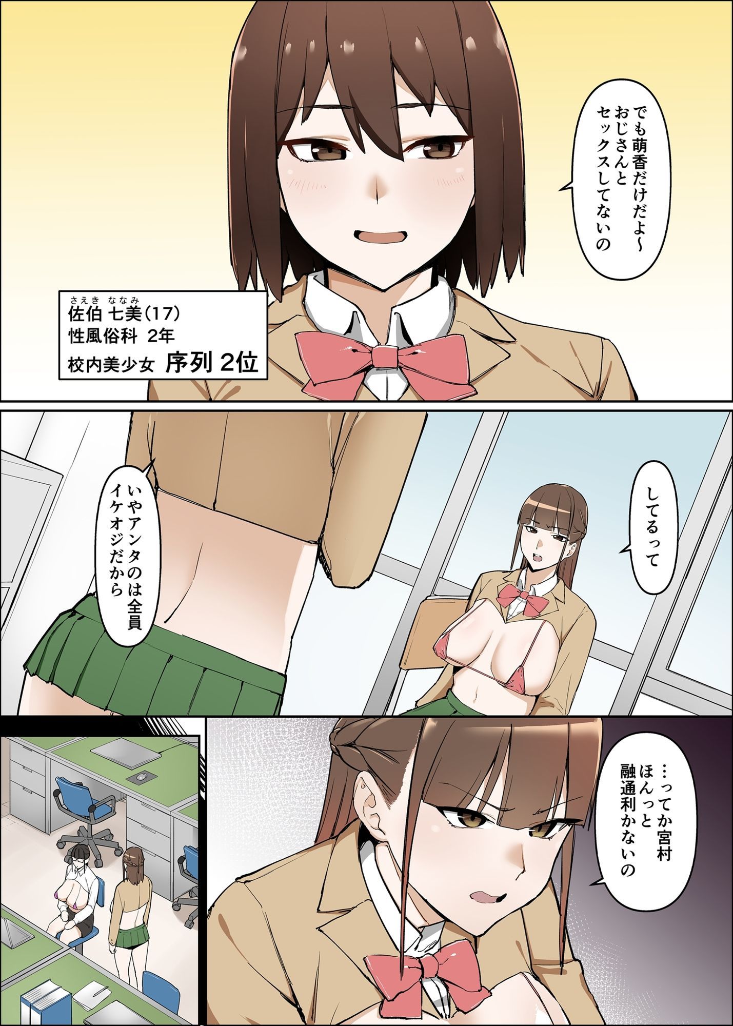 性交学園 性風俗科〜西園萌香〜 画像6