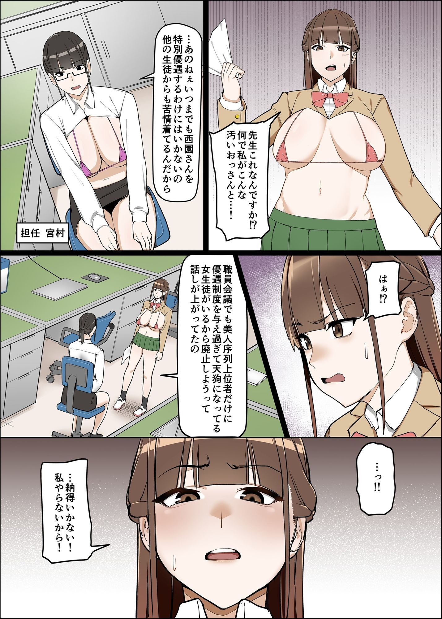 性交学園 性風俗科〜西園萌香〜 画像7