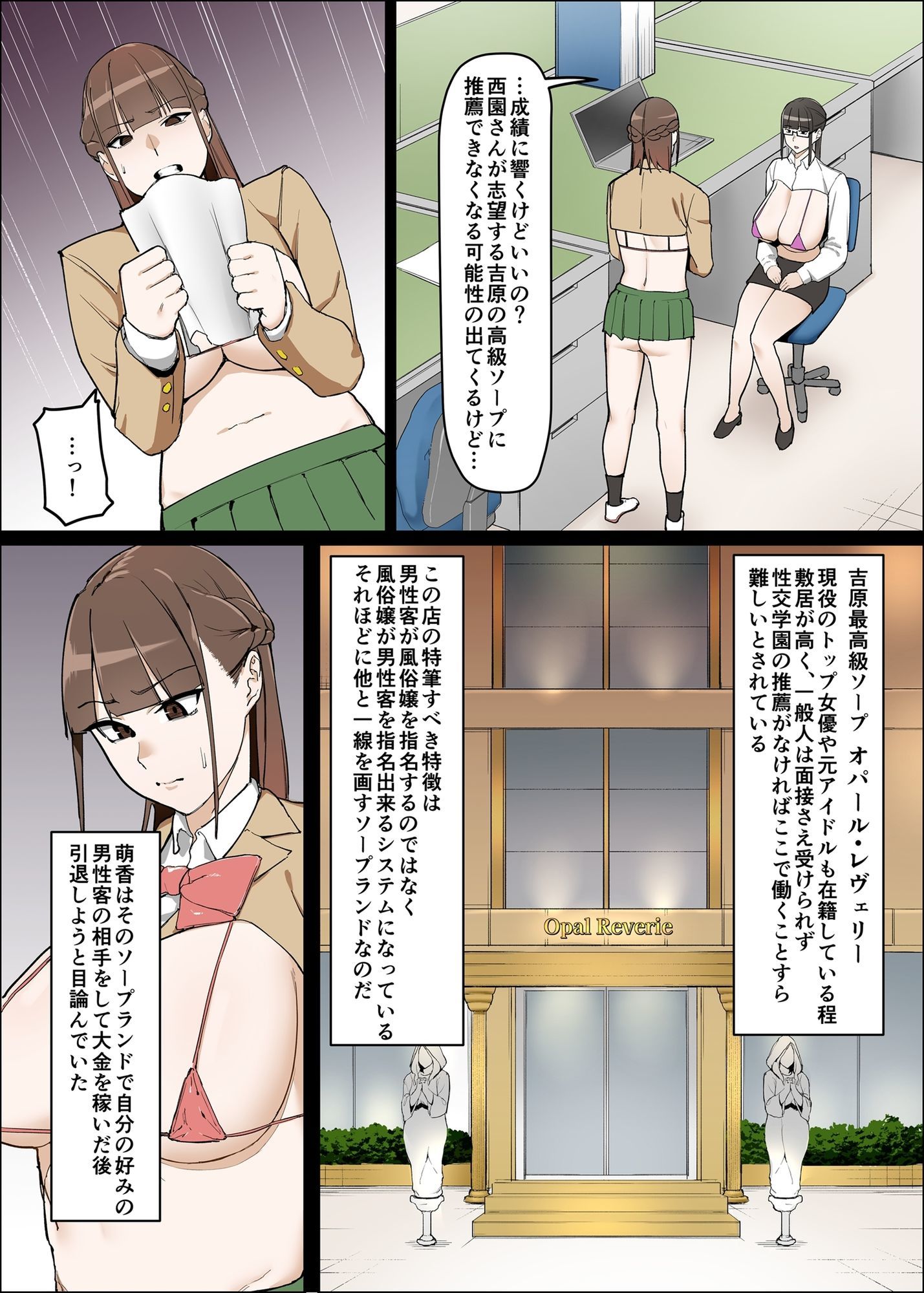 性交学園 性風俗科〜西園萌香〜 画像8