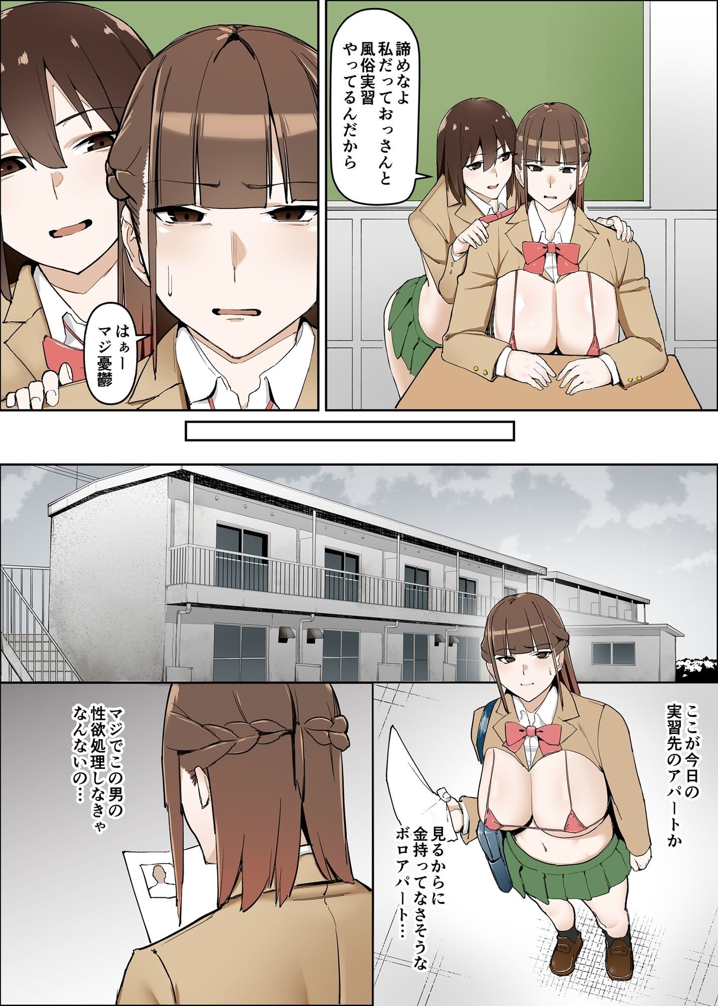 性交学園 性風俗科〜西園萌香〜 画像9