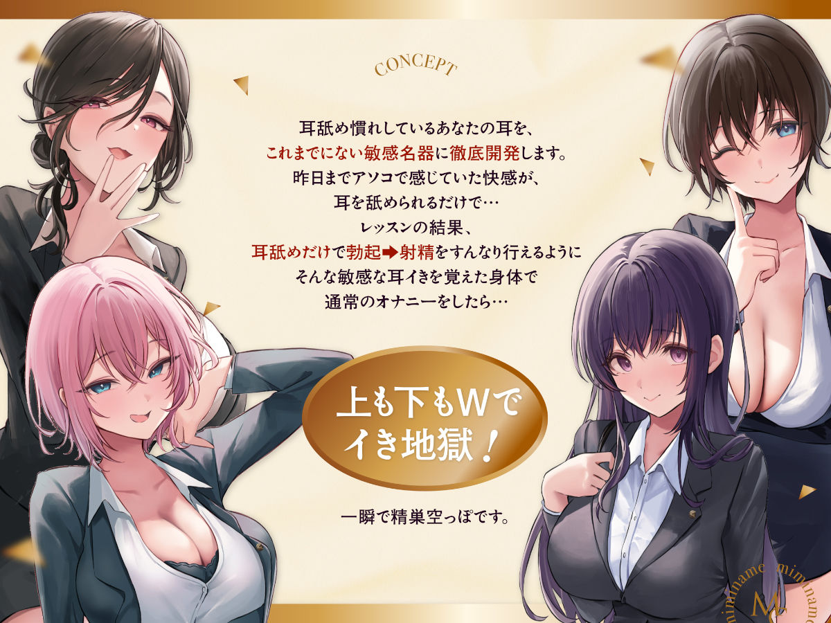 【4時間越え!W耳舐め&4人同時ハーレムも♪】耳舐めコンサルタントがあなたの耳を敏感名器に徹底開発!〜両耳昇天!ハーレム編〜【耳舐め慣れしている人に聴いて欲しい】 画像4