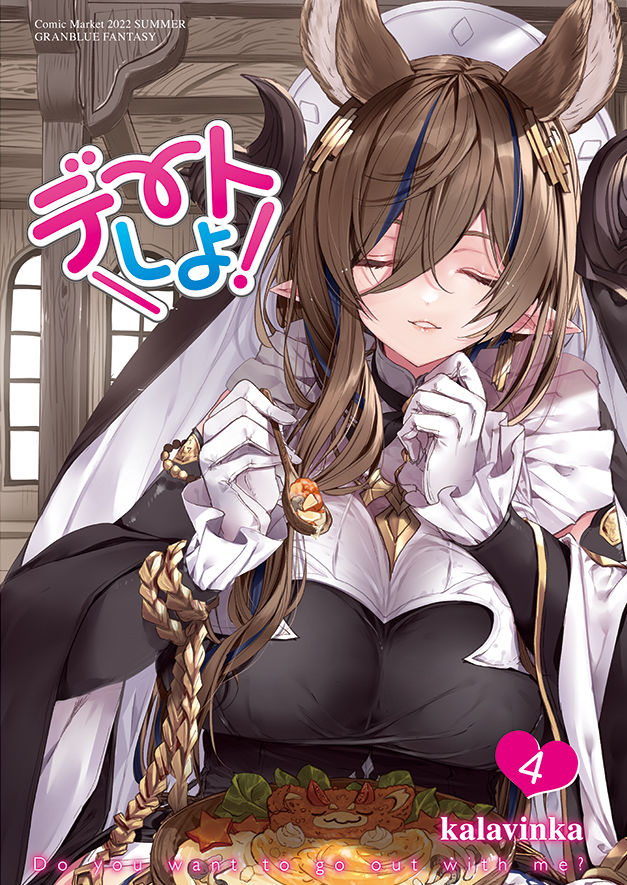 デートしよ!&あふたーCompleteBook 画像9