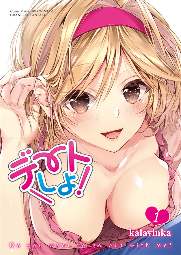 デートしよ!&あふたーCompleteBook 画像10