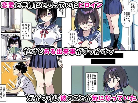 爆乳地味メガネが好きな男に沼パイを使って告白しそのままエッチする話 画像2