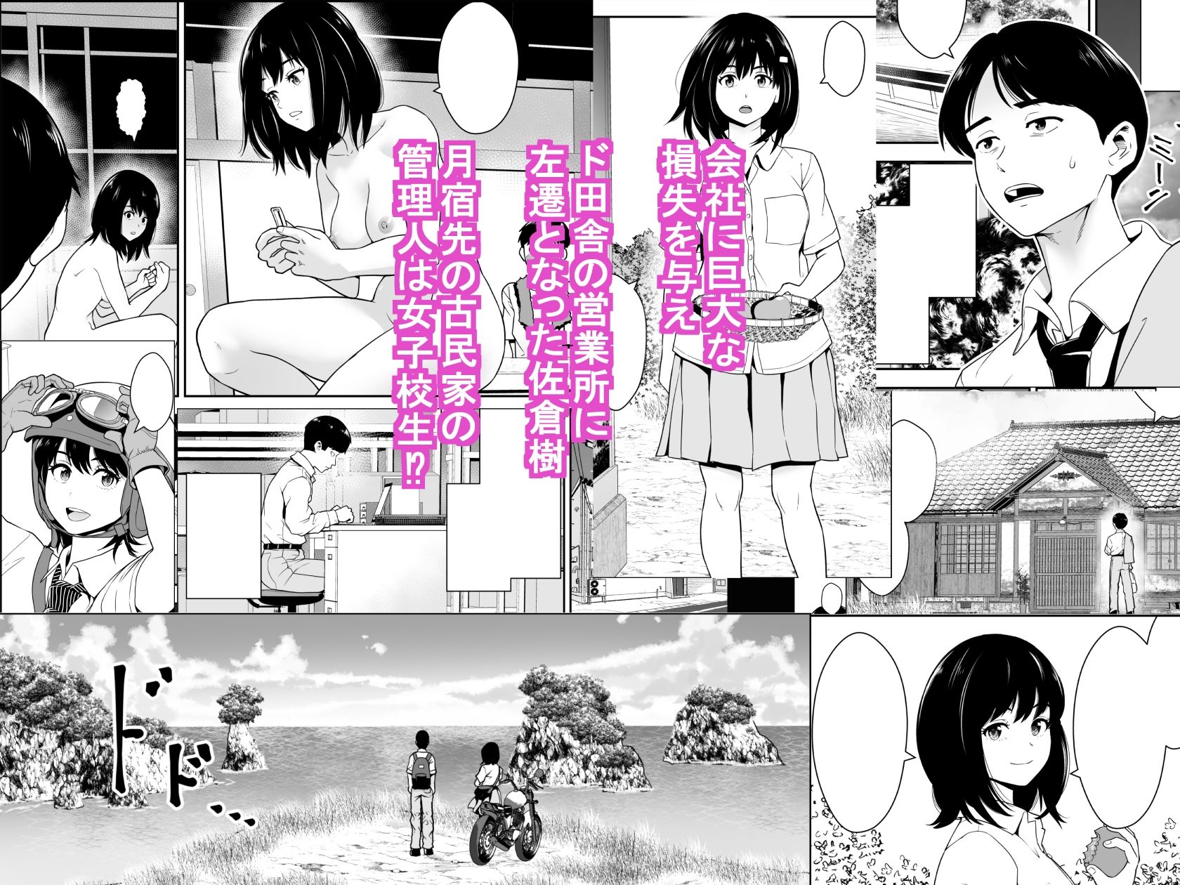 古民家女子校生と俺物語 画像1