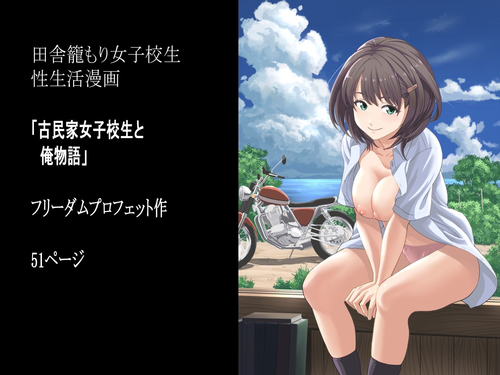 古民家女子校生と俺物語 画像8
