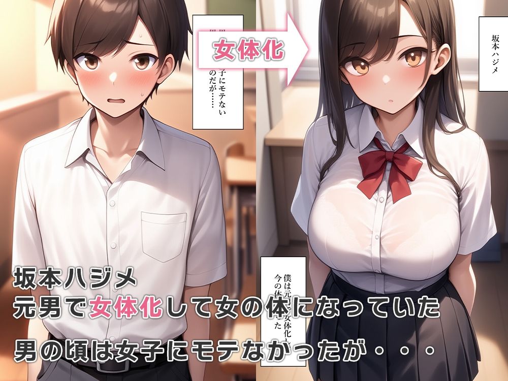 女体化して女子に絡まれセックスを知る 画像1