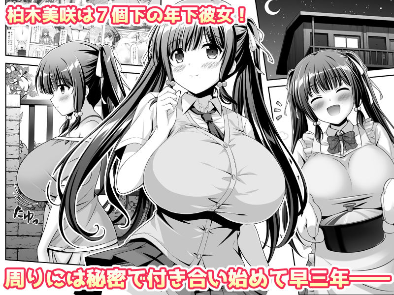 早熟カノジョは背伸びしたい!2 画像1
