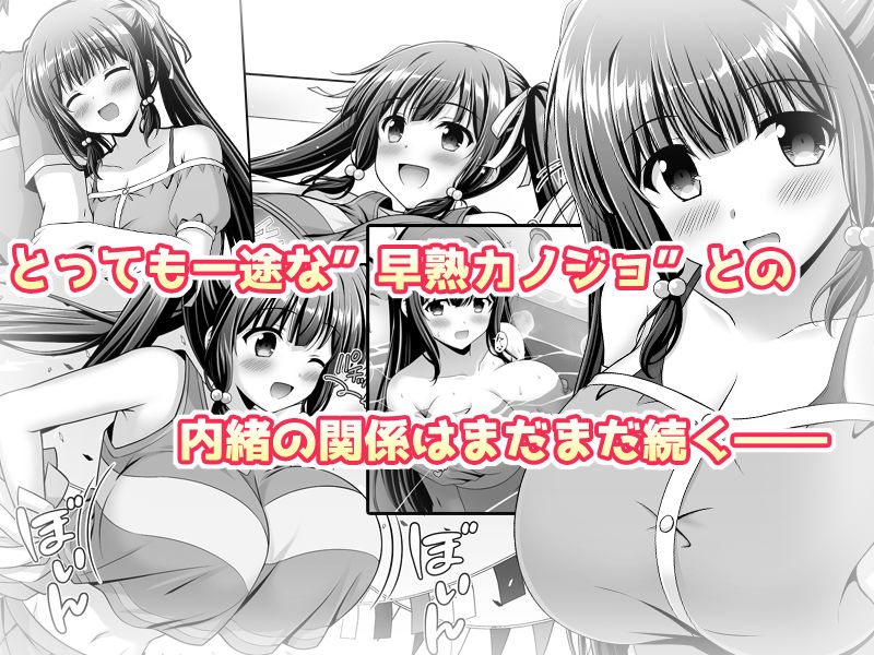 早熟カノジョは背伸びしたい!2 画像7