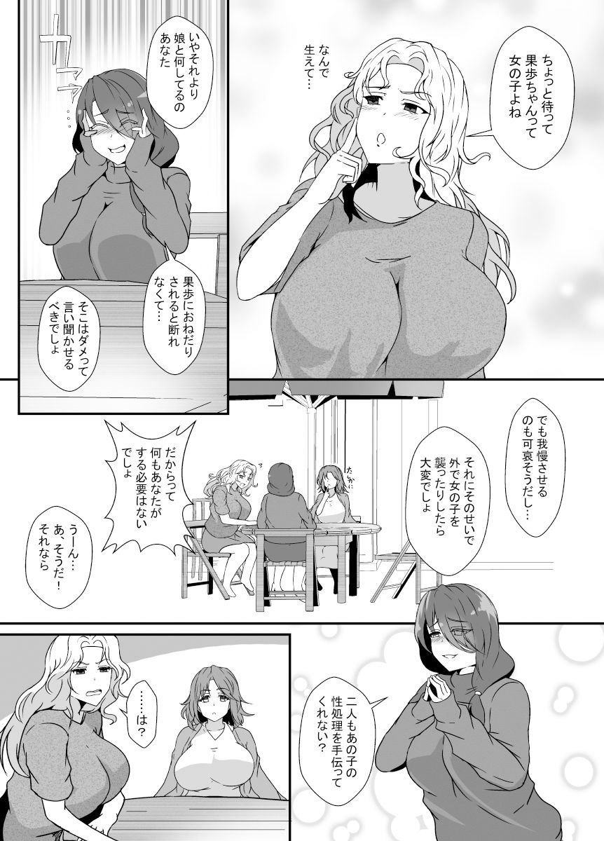 娘がふたなり絶倫なのでママ友に性処理を手伝ってもらう 画像3