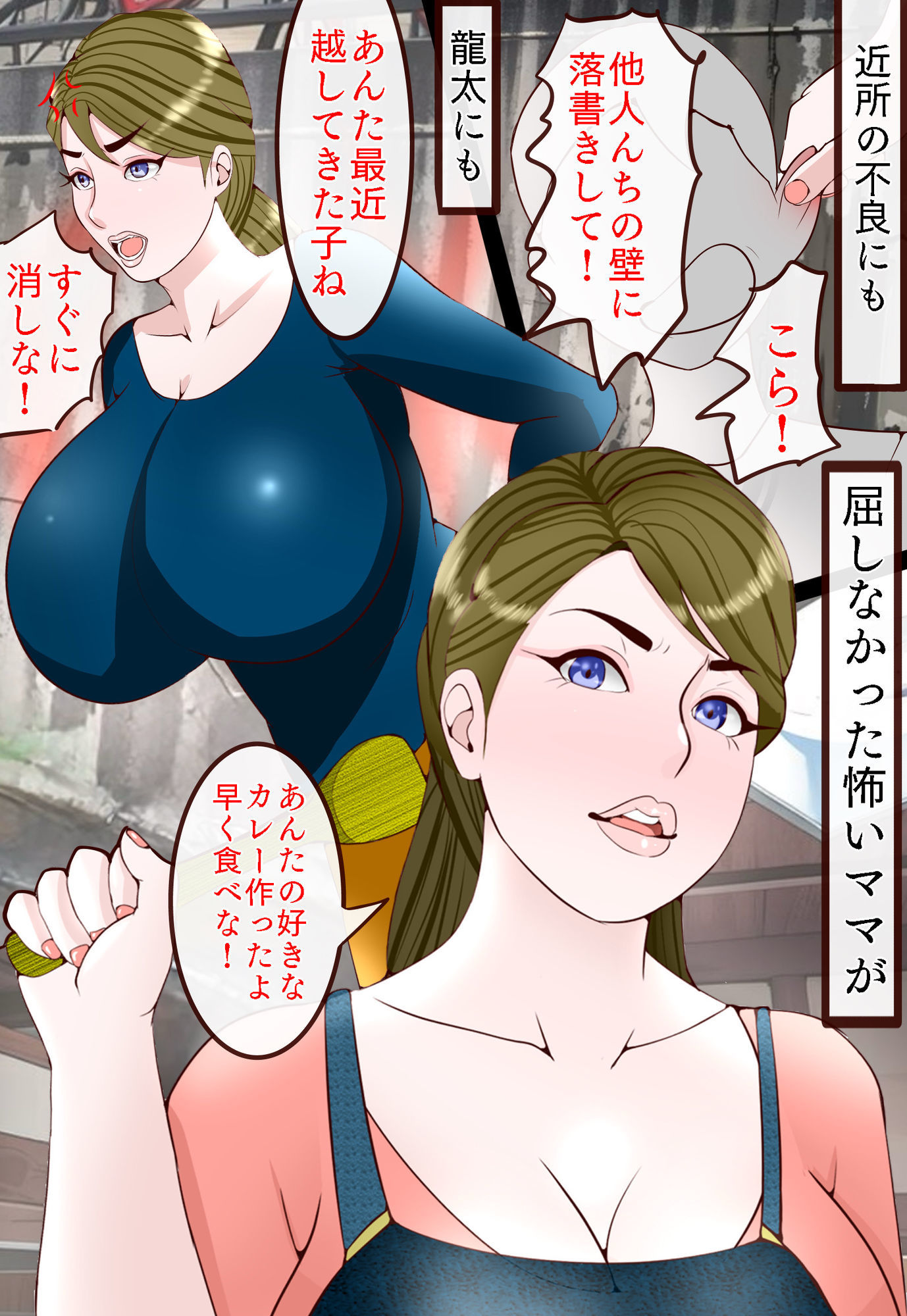 昭和の夏 僕主観ママ目線 怒るとこわいぽっちゃりママがいじめっ子の悪◯キのセクハラ玩具にされた話 画像1