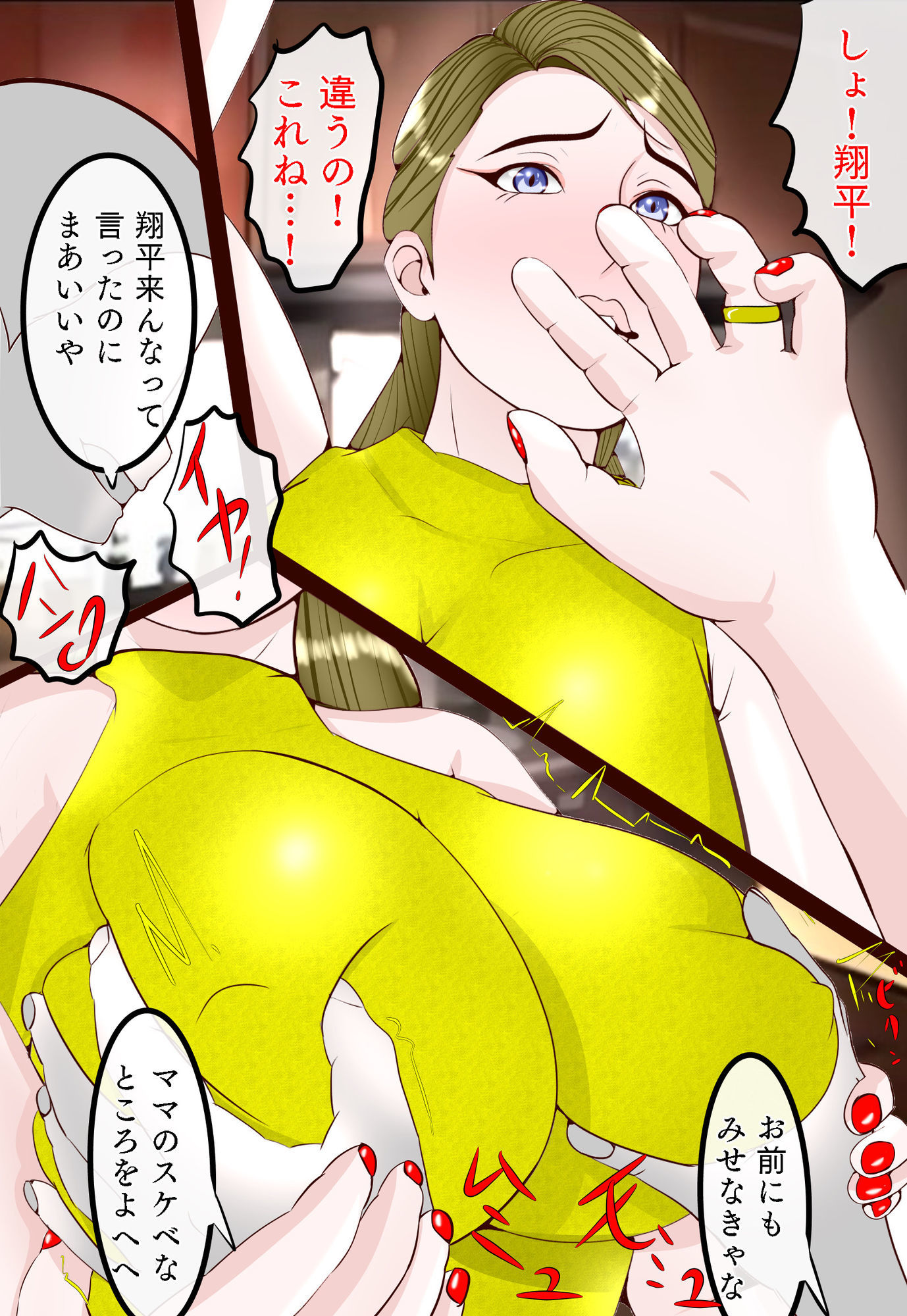 昭和の夏 僕主観ママ目線 怒るとこわいぽっちゃりママがいじめっ子の悪◯キのセクハラ玩具にされた話 画像5