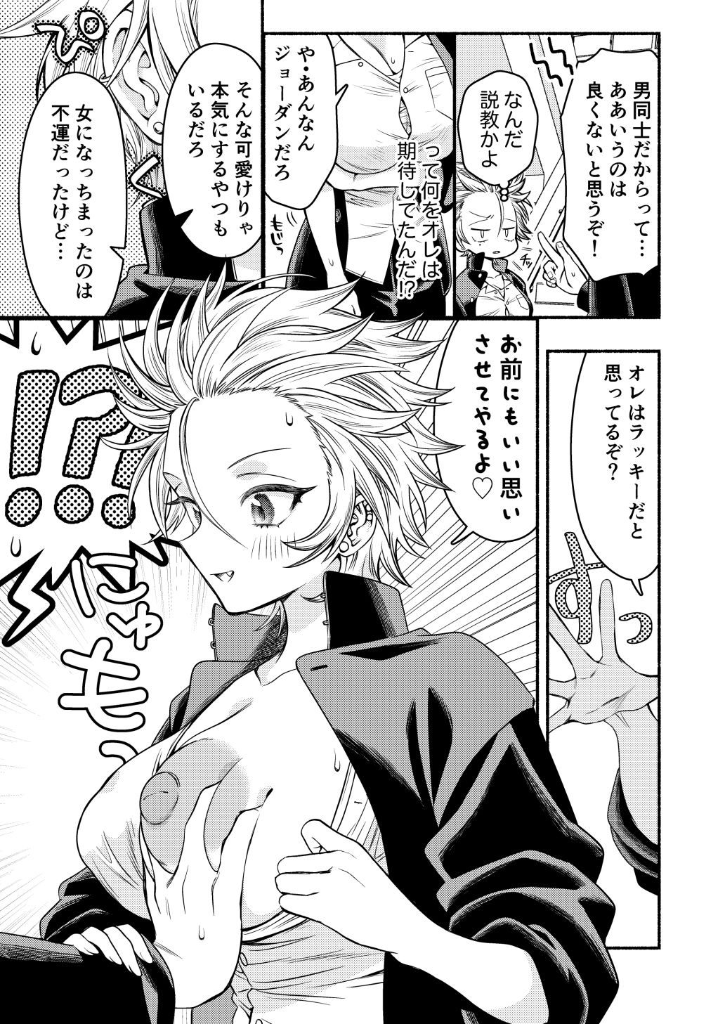 女のオレってかわいいだろうが!? 画像6