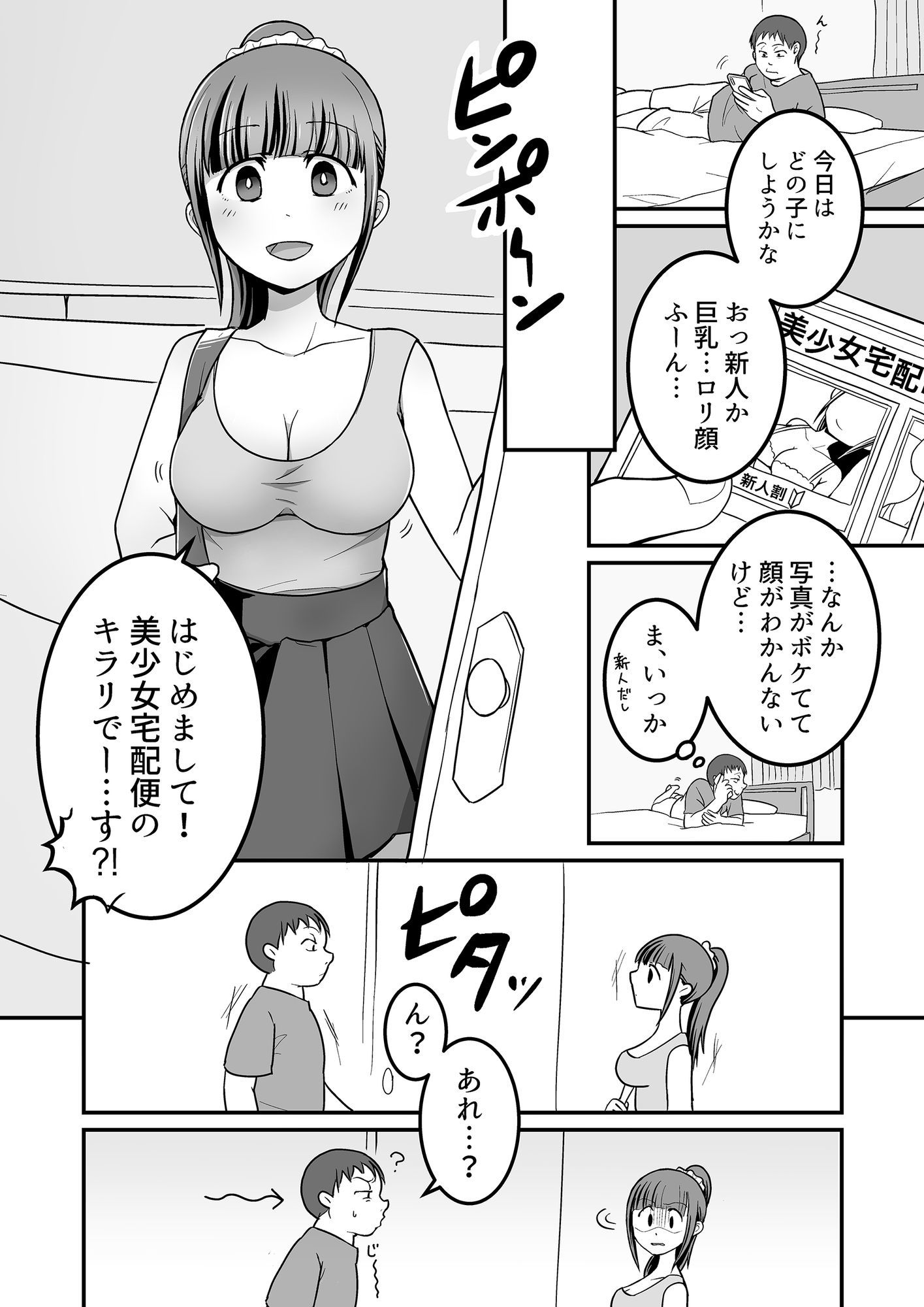 デリヘル呼んだら姉が来た！結果、お店に内緒で中出し本番セックスする事になる 画像1