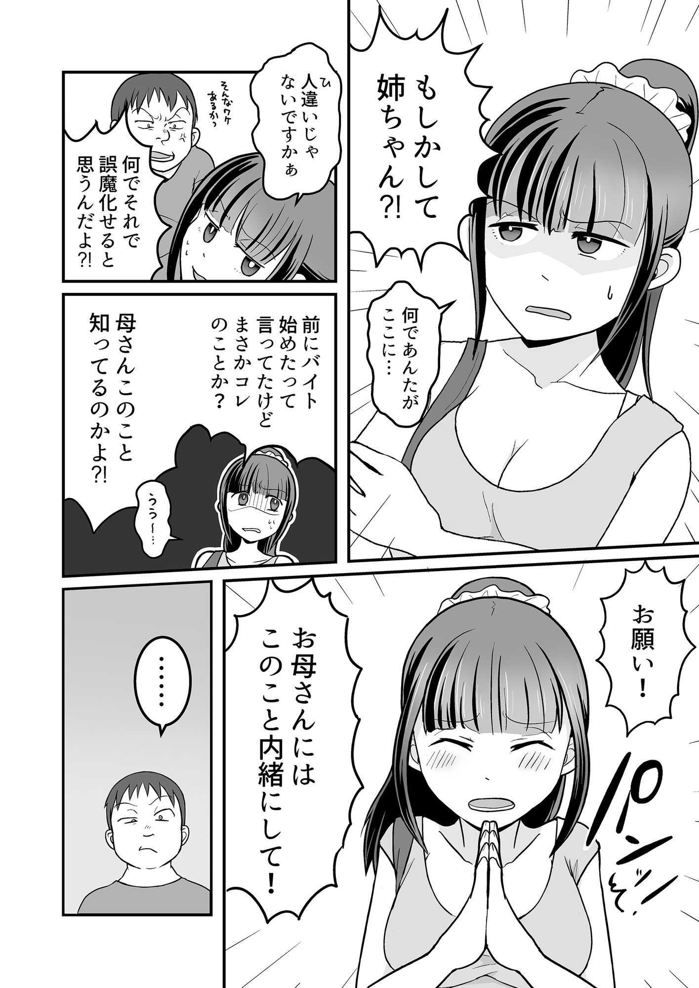 デリヘル呼んだら姉が来た！結果、お店に内緒で中出し本番セックスする事になる 画像2