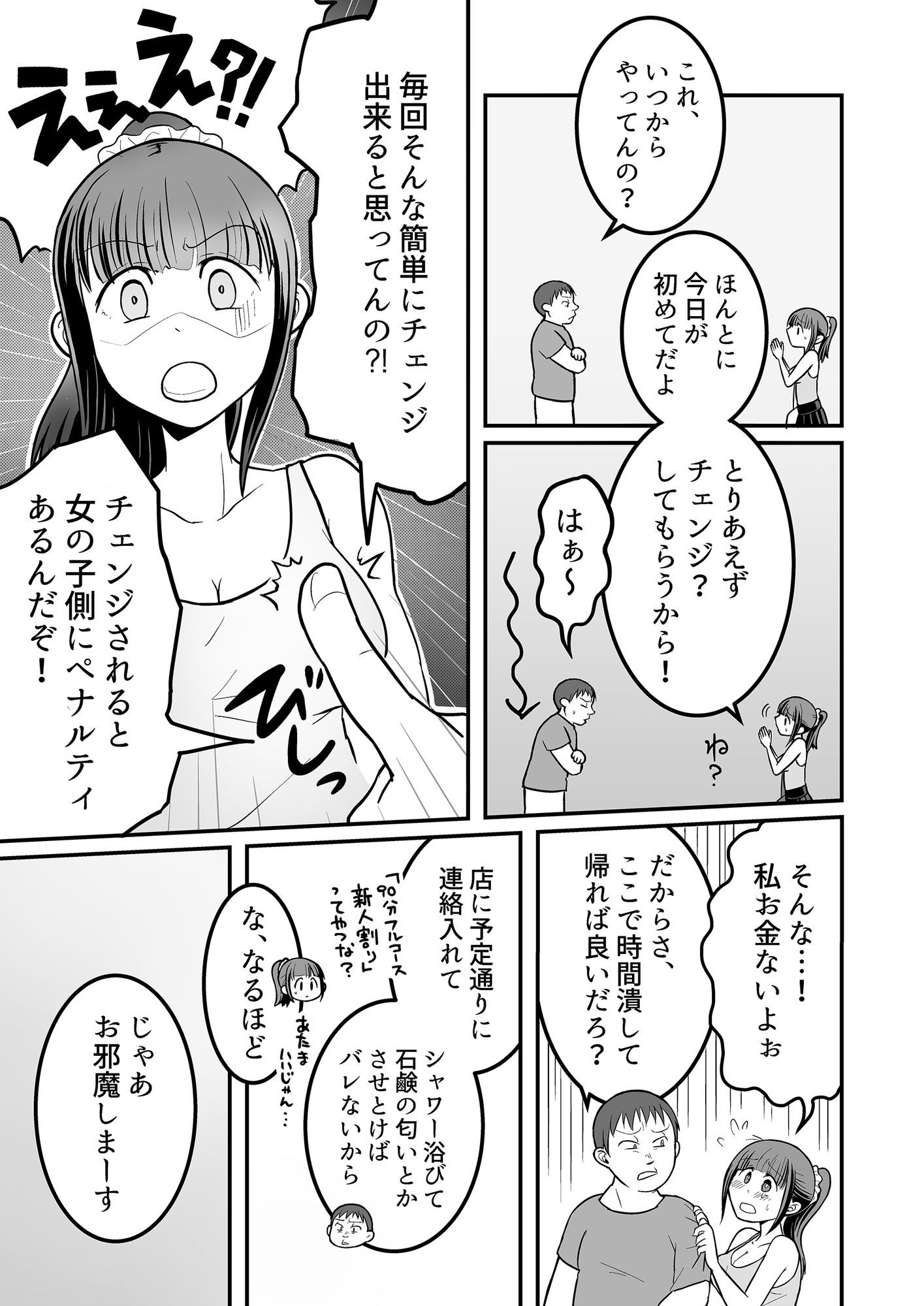 デリヘル呼んだら姉が来た！結果、お店に内緒で中出し本番セックスする事になる 画像3